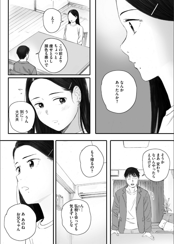 秋桜が咲いた日に(単話)_4枚目の画像